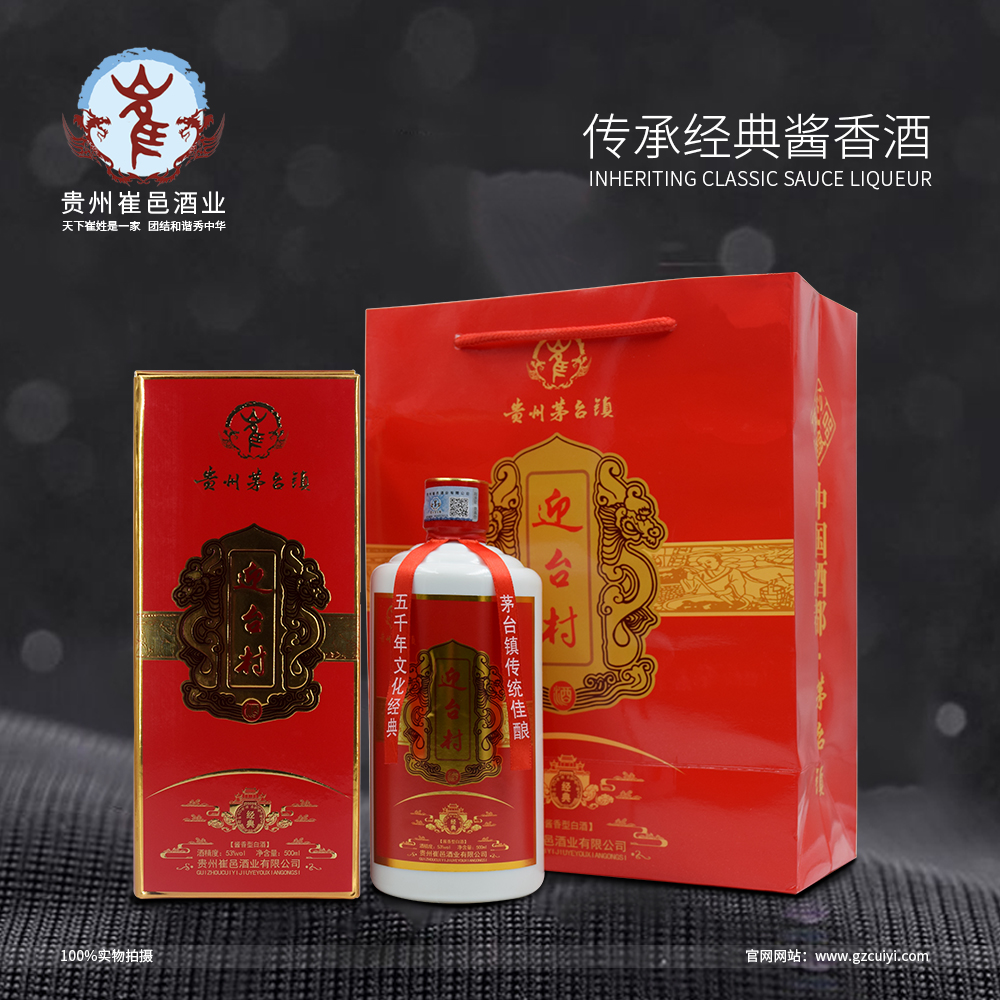 迎台村经典
